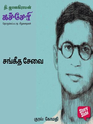 cover image of Sangeedha Sevai